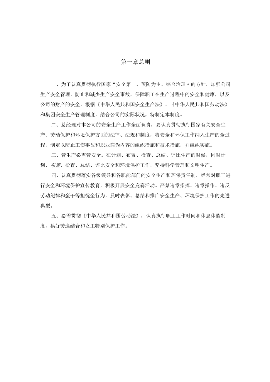 危化品企业安全生产责任制[001].docx_第3页