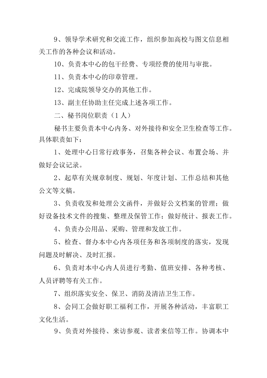 学校图文信息中心岗位设置和岗位职责.docx_第2页