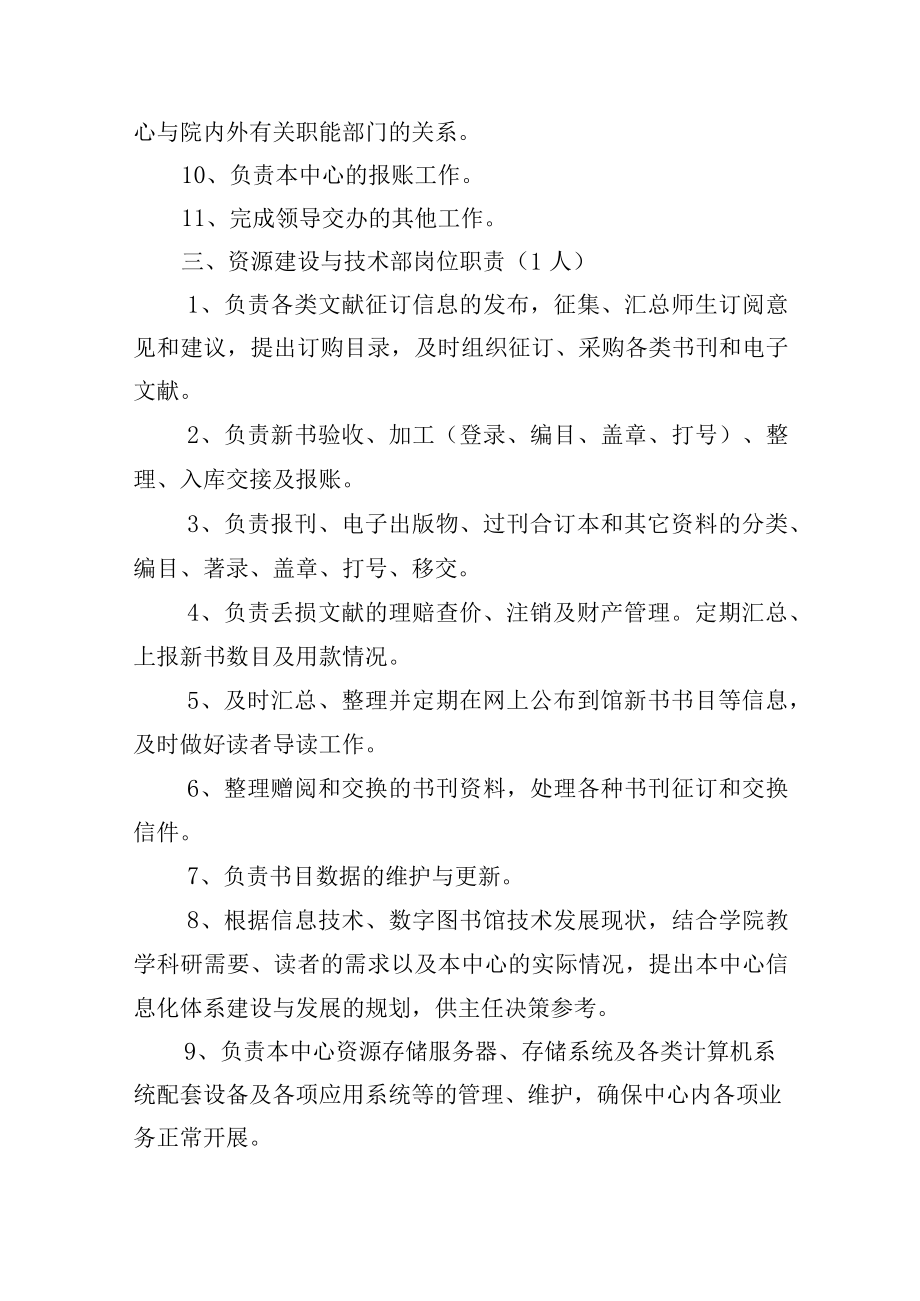 学校图文信息中心岗位设置和岗位职责.docx_第3页