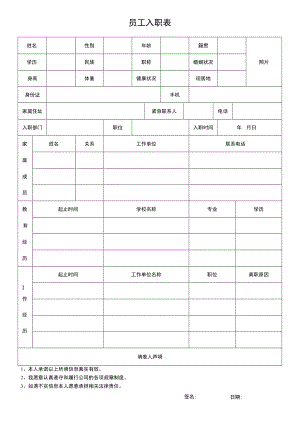 员工入职登记表.docx