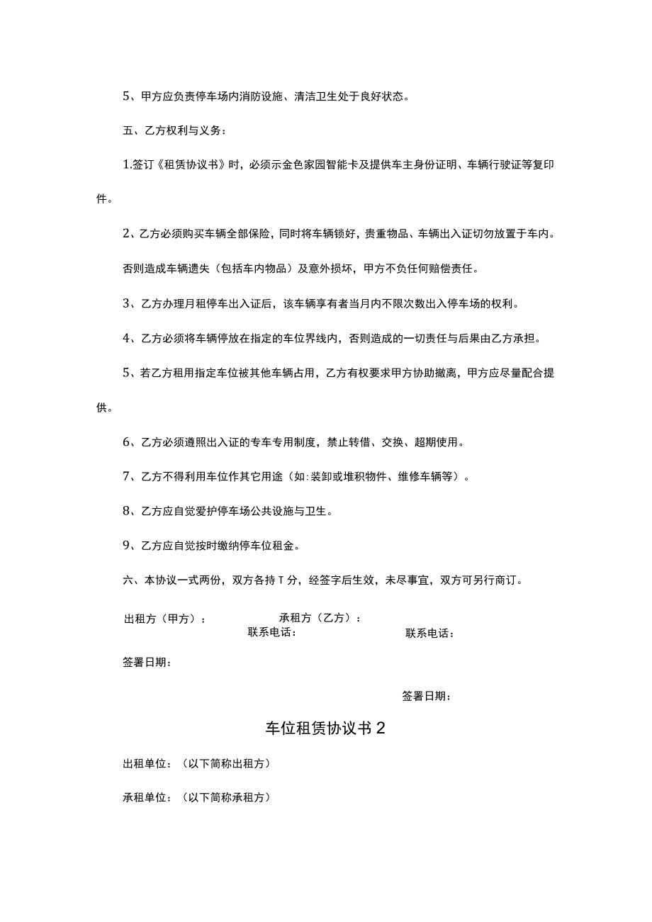 单位车位租赁协议书2篇.docx_第2页