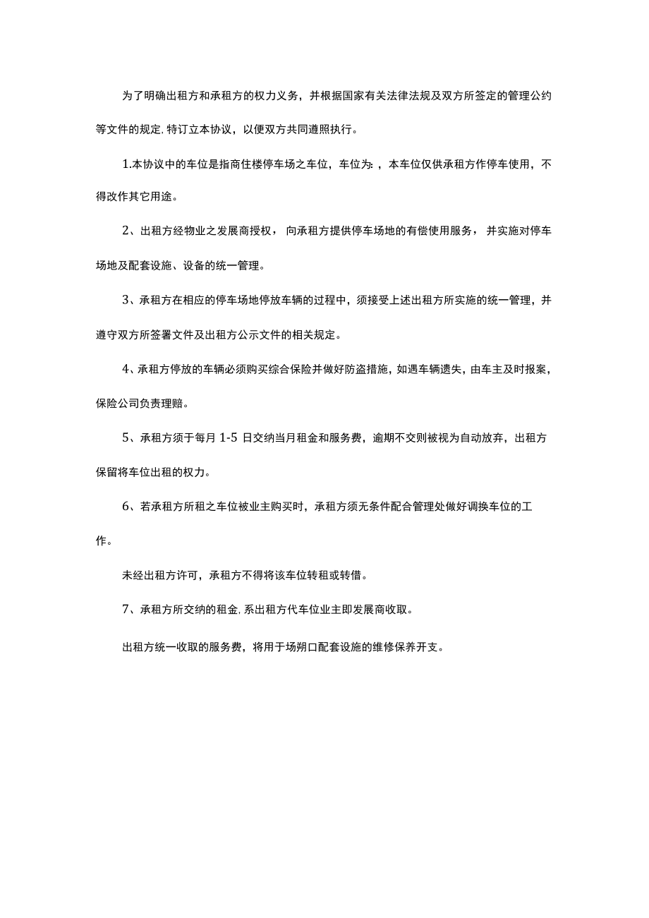 单位车位租赁协议书2篇.docx_第3页