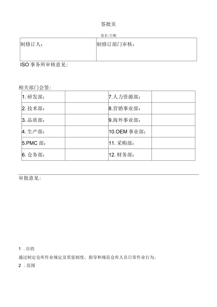 仓库管理制度.docx_第3页