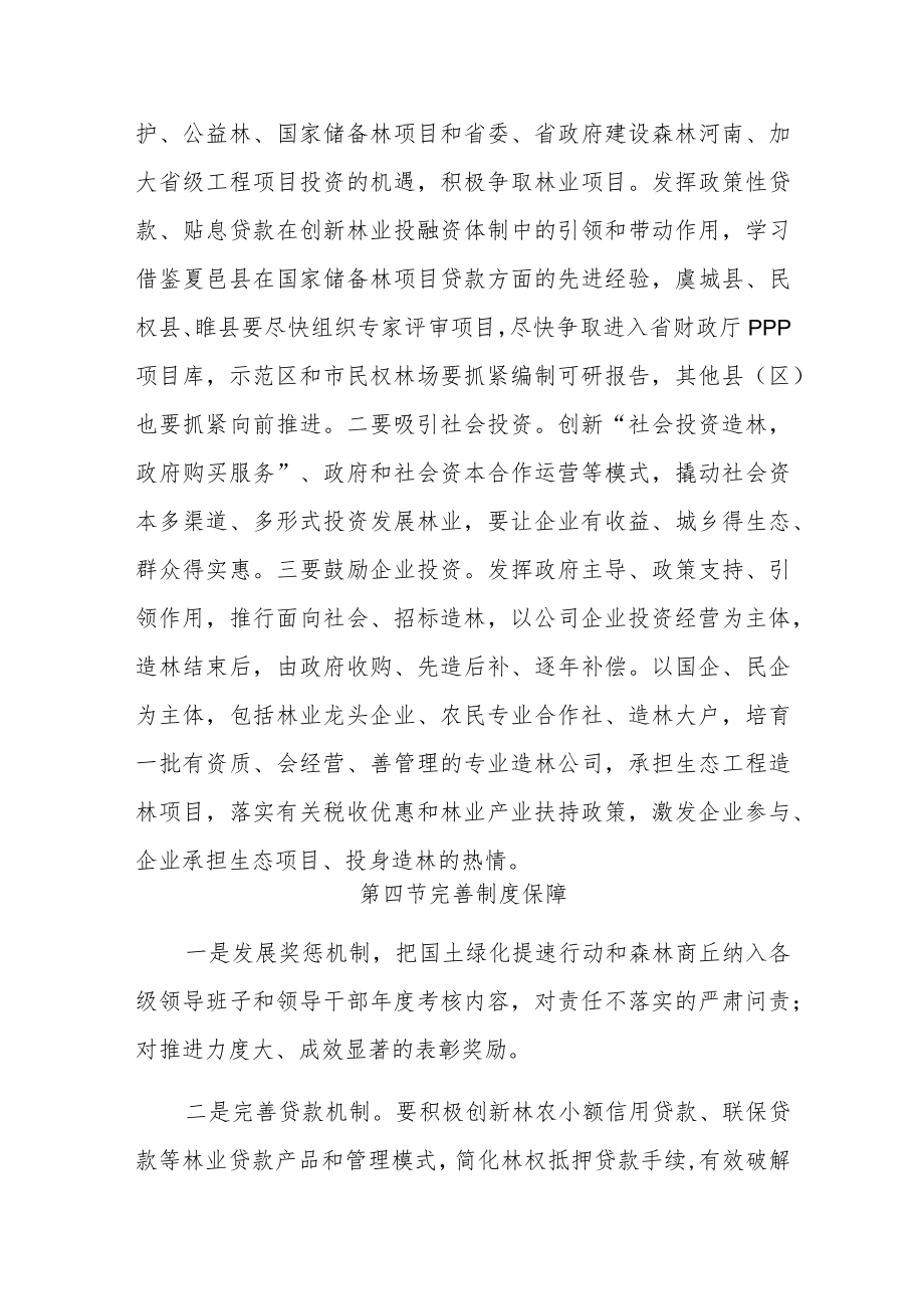 第九章保障措施.docx_第3页