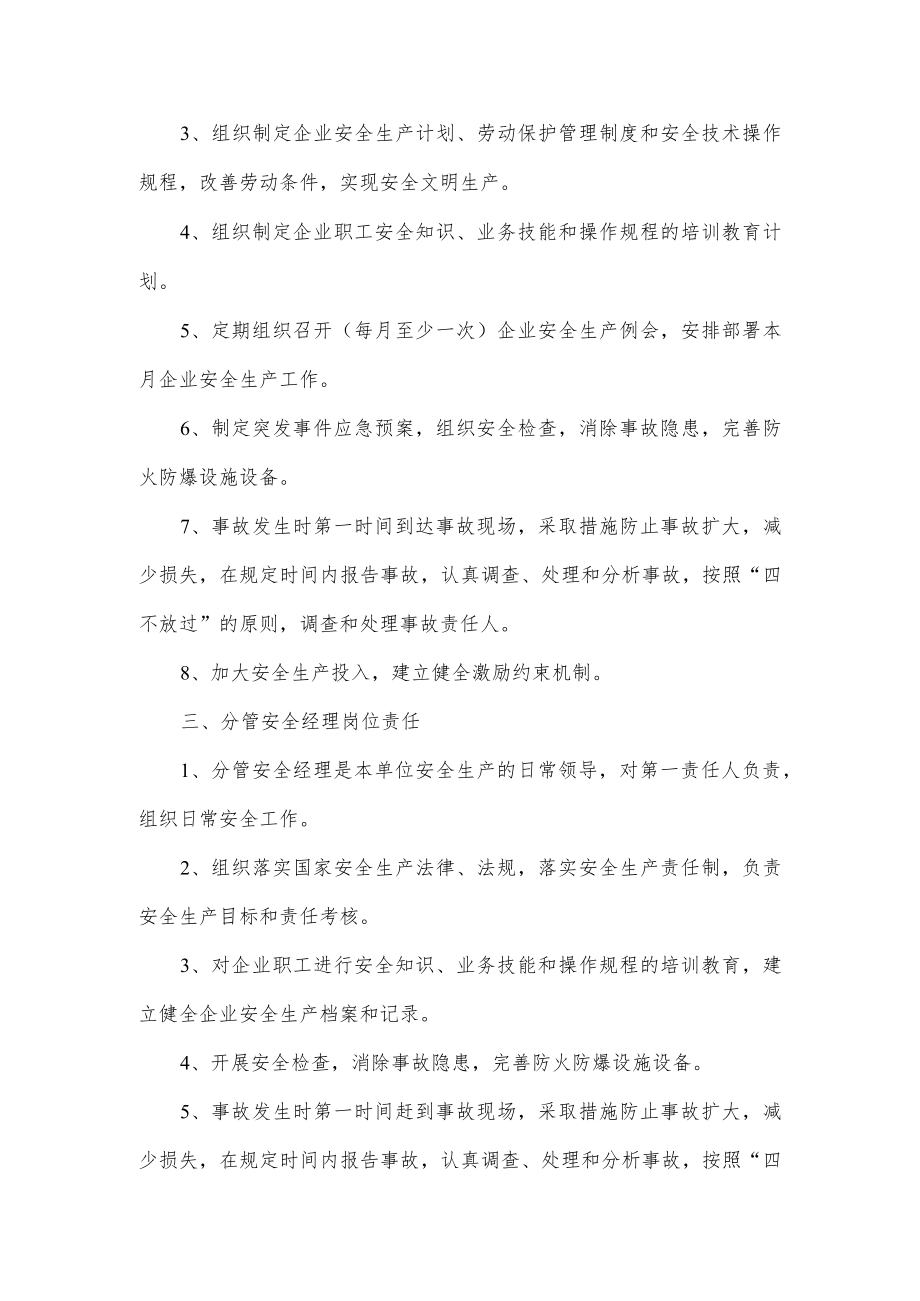 危险品运输企业安全生产管理制度.docx_第2页