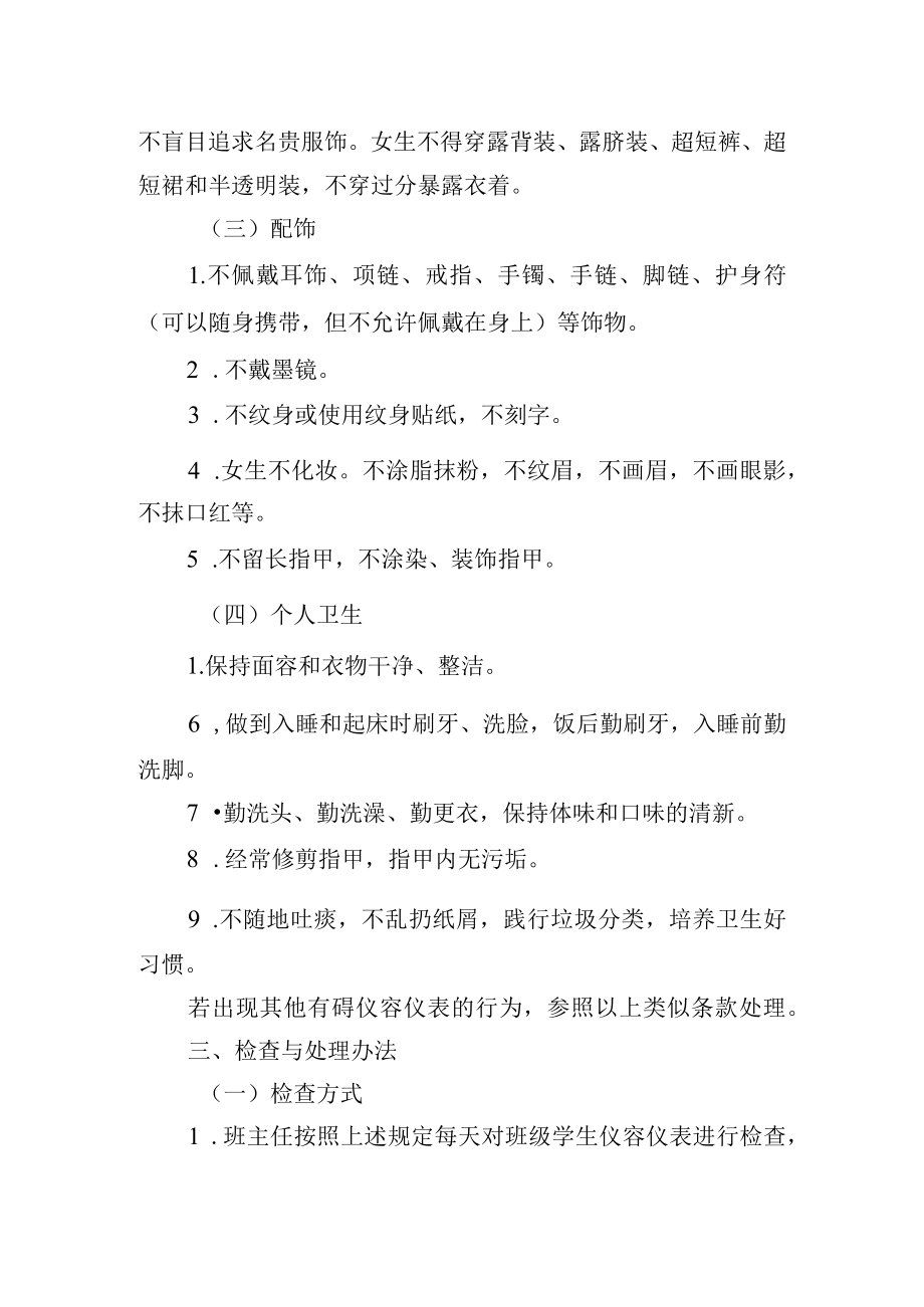 中学学生仪容仪表规范.docx_第2页