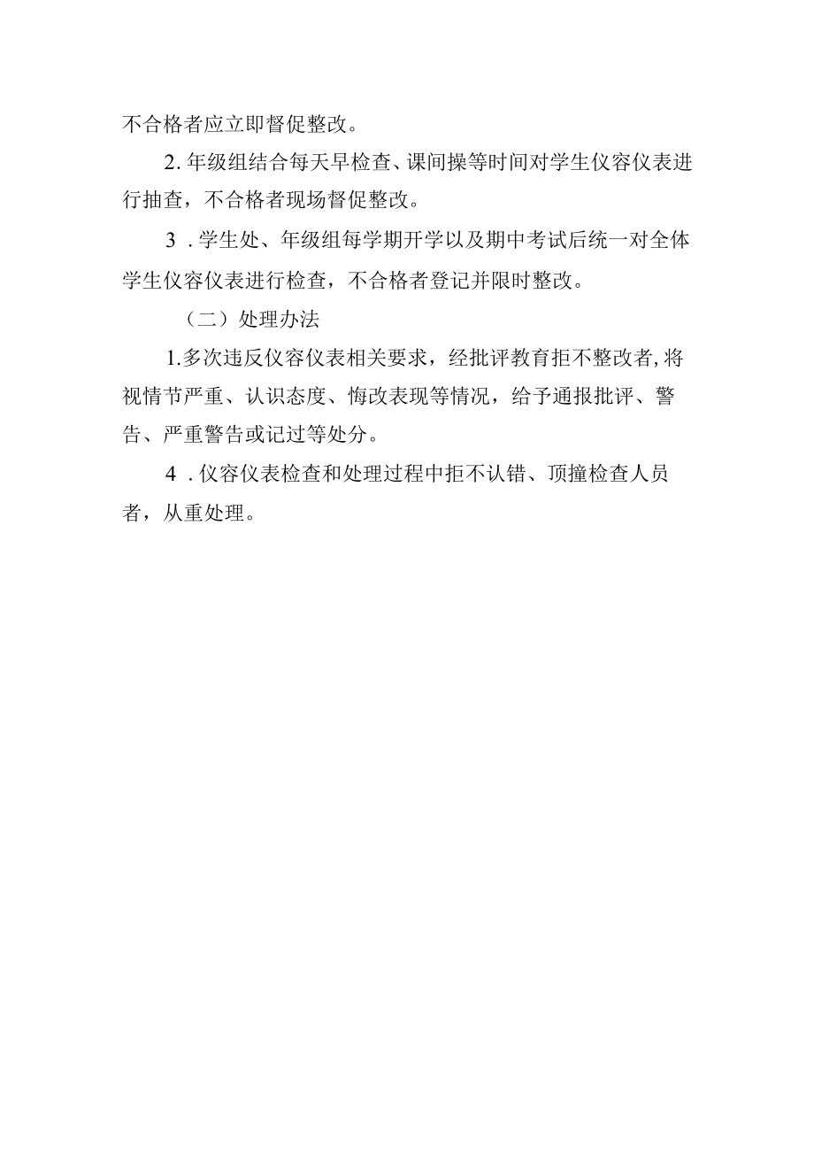 中学学生仪容仪表规范.docx_第3页