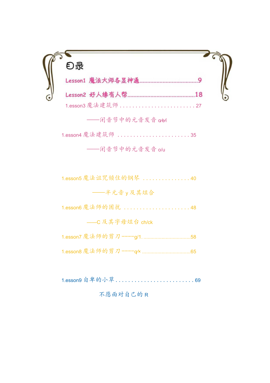 自然拼读趣味笔记1.docx_第1页