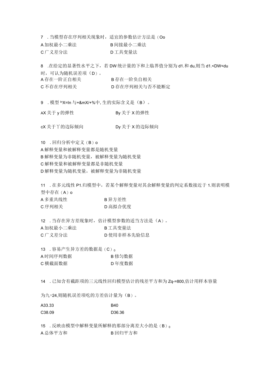 计量经济学习题史浩江版.docx_第2页