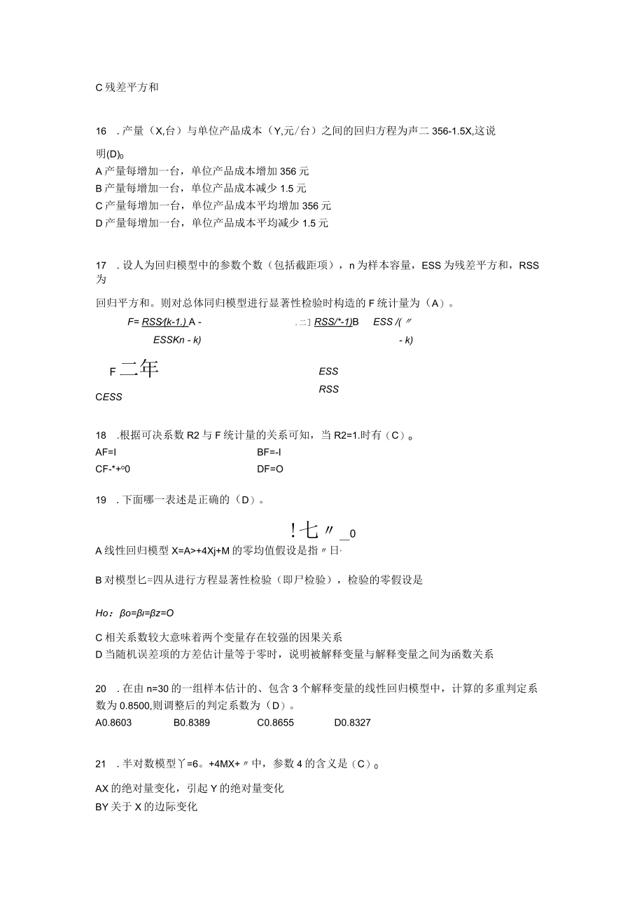 计量经济学习题史浩江版.docx_第3页