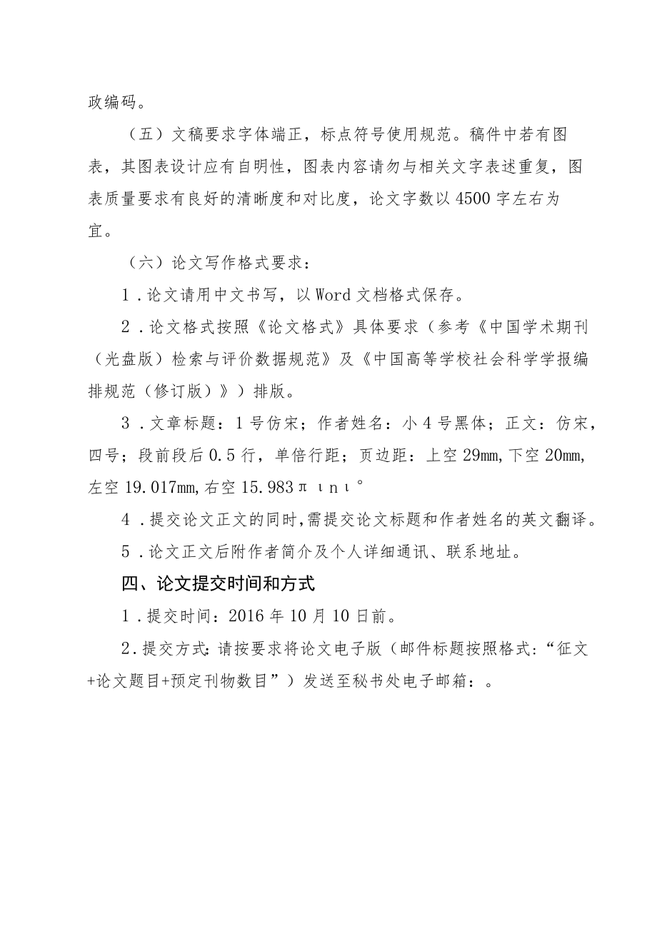 论文征集方案.docx_第2页