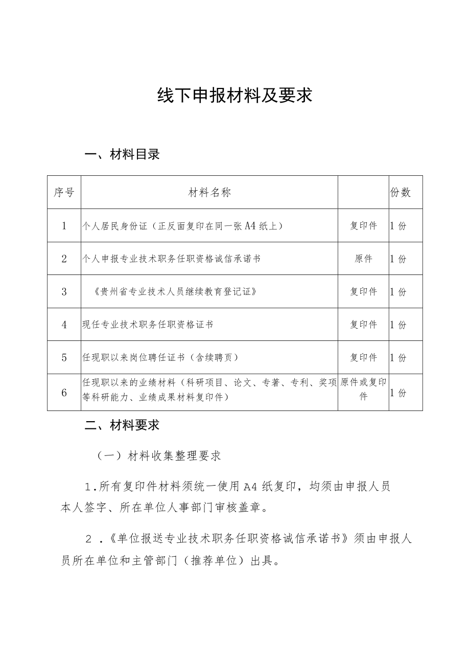 线下申报材料及要求.docx_第1页