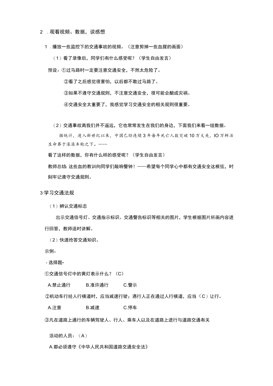 交通安全教育主题班会教案.docx_第2页