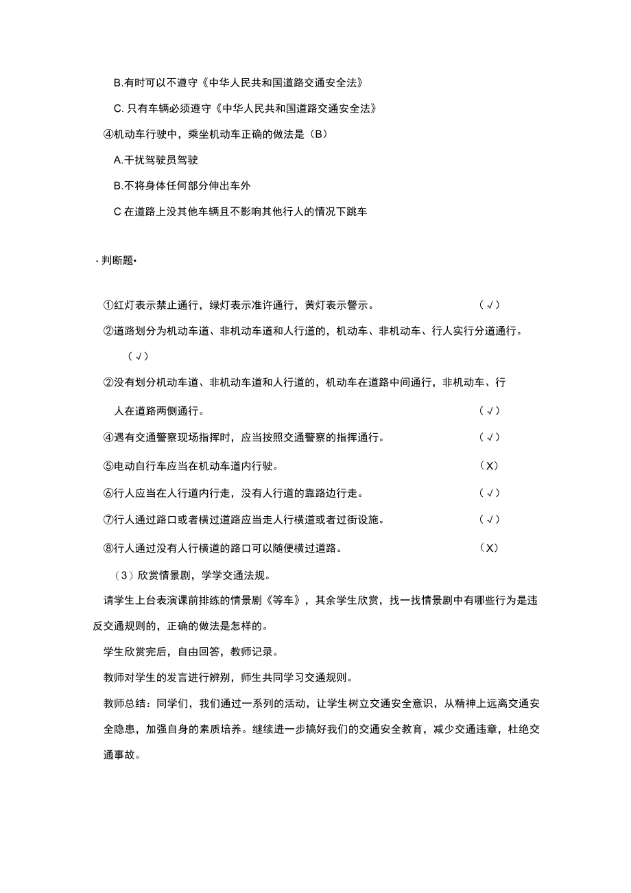 交通安全教育主题班会教案.docx_第3页