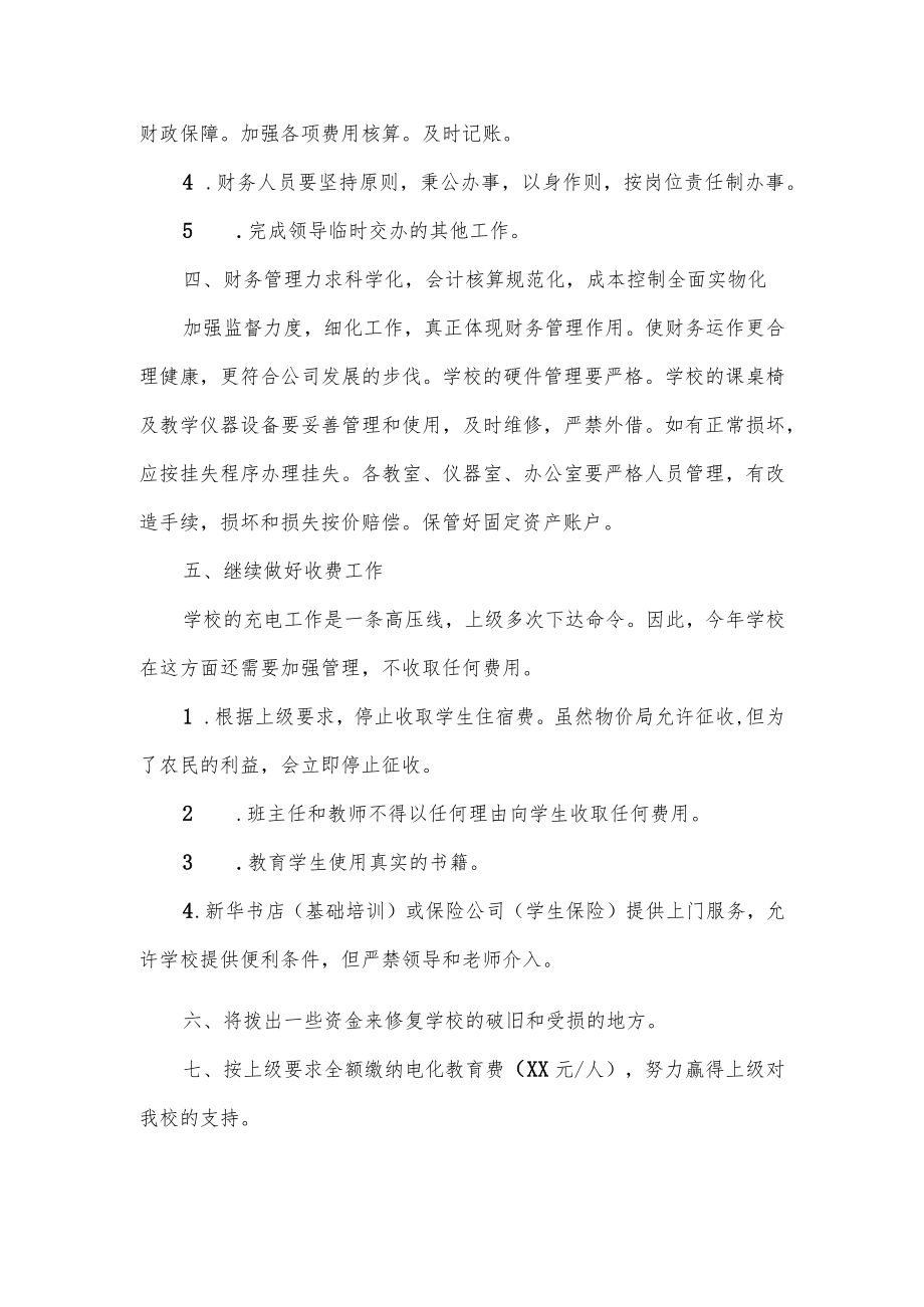 学校出纳个人工作计划.docx_第2页