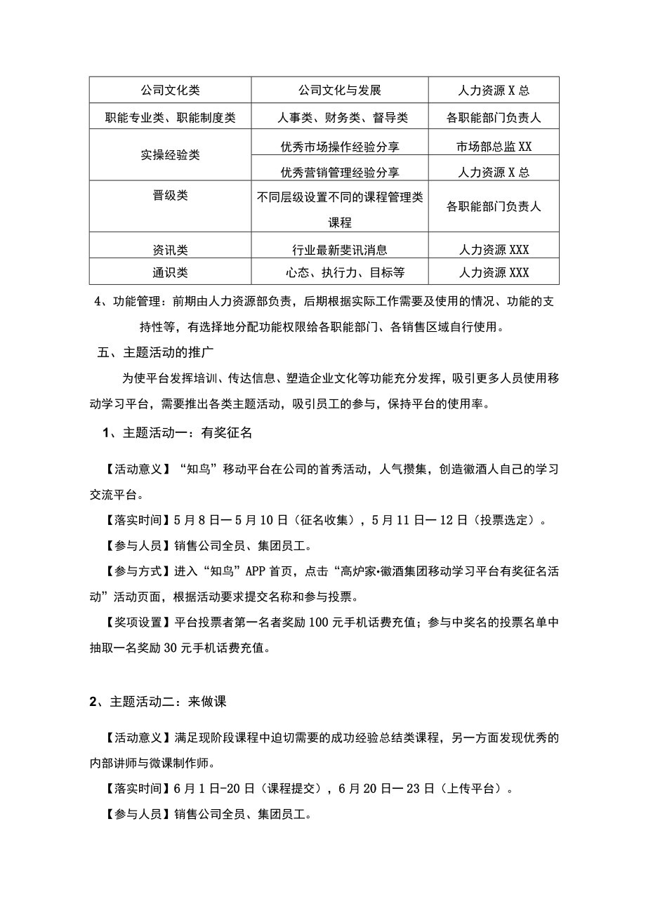 在线学习落地推进方案.docx_第2页