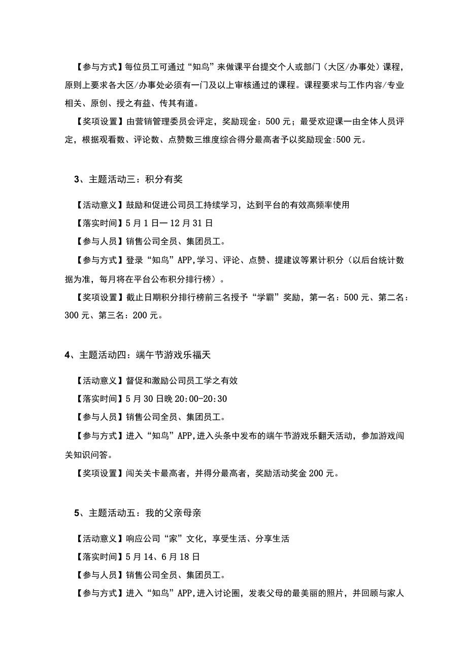 在线学习落地推进方案.docx_第3页