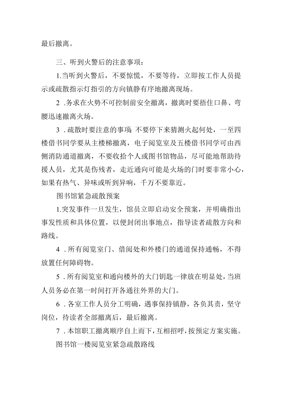 学校图书馆紧急疏散预案.docx_第2页