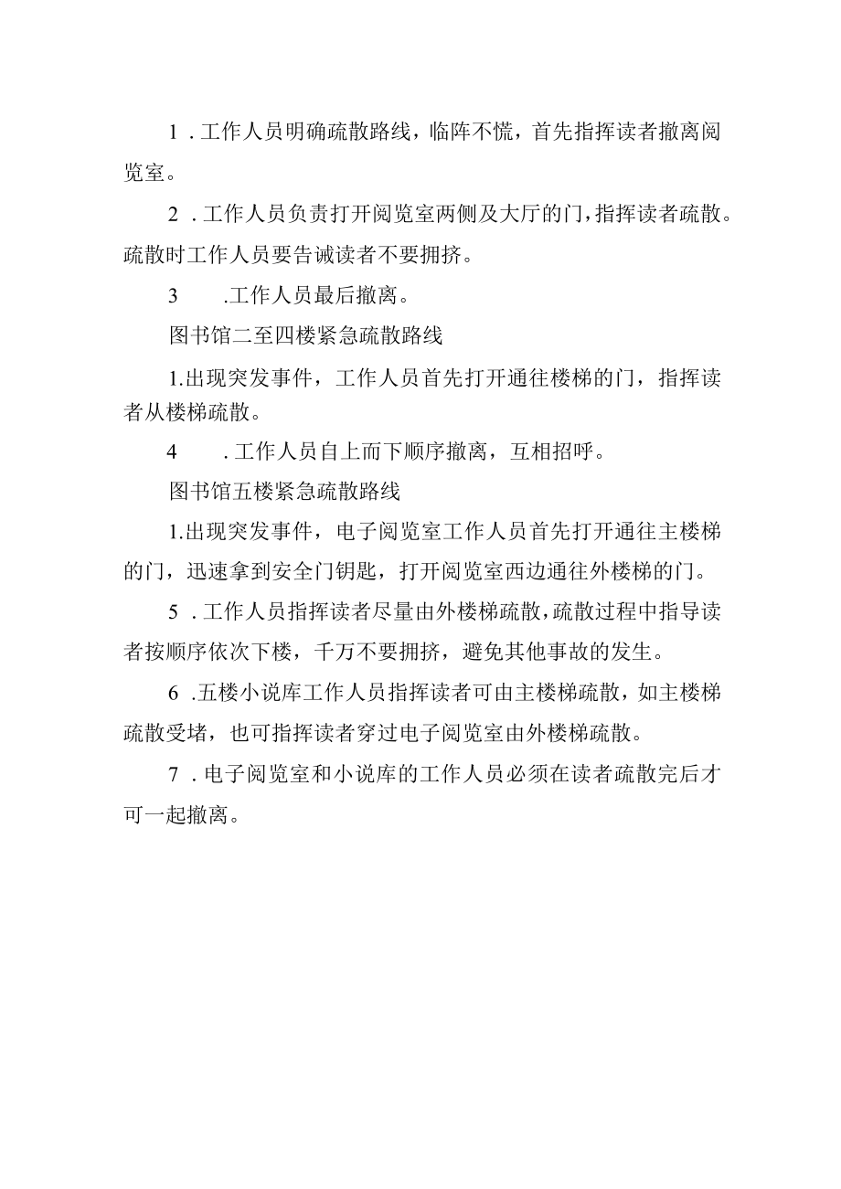 学校图书馆紧急疏散预案.docx_第3页