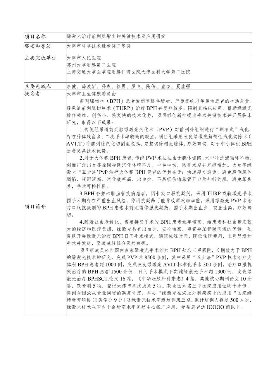 绿激光治疗前列腺增生的关键技术及应用研究.docx_第1页