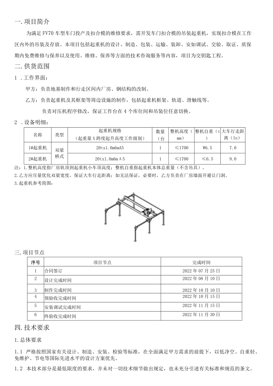 编号技术要求.docx_第3页