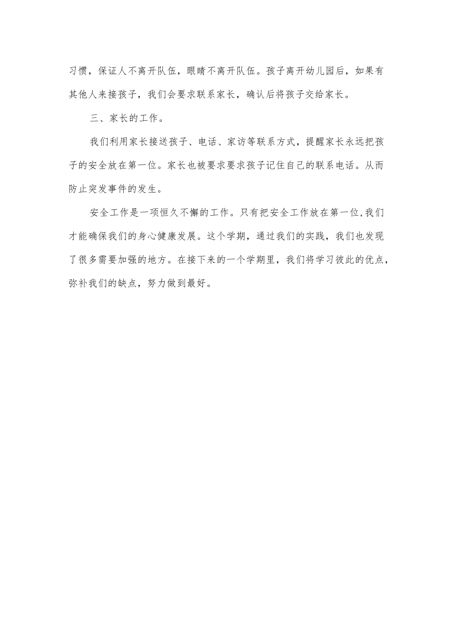 大班下学期安全工作总结.docx_第2页