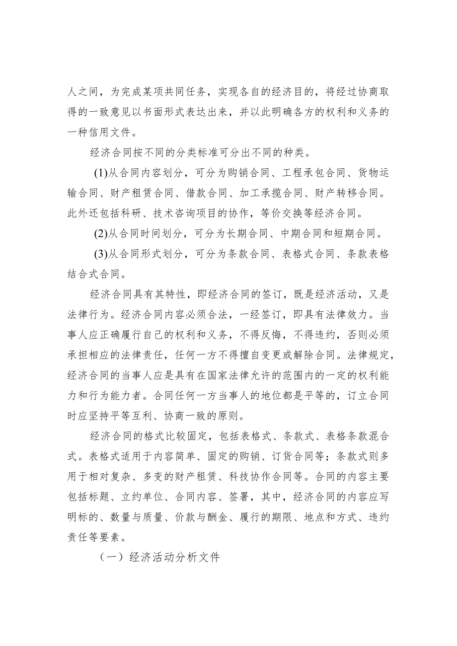 企业常用专用文种.docx_第2页