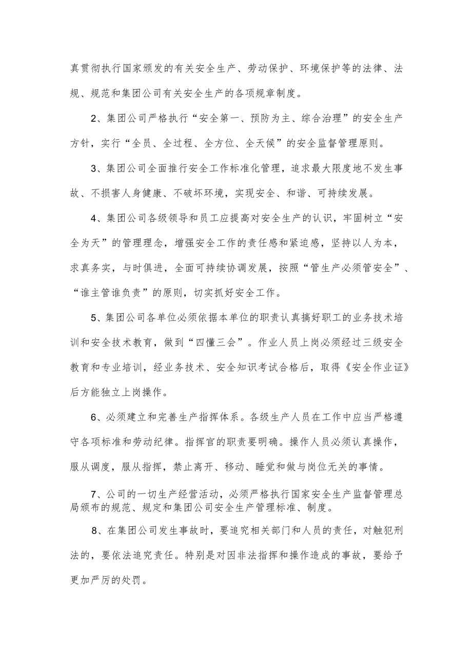 危化品企业安全生产管理制度.docx_第2页