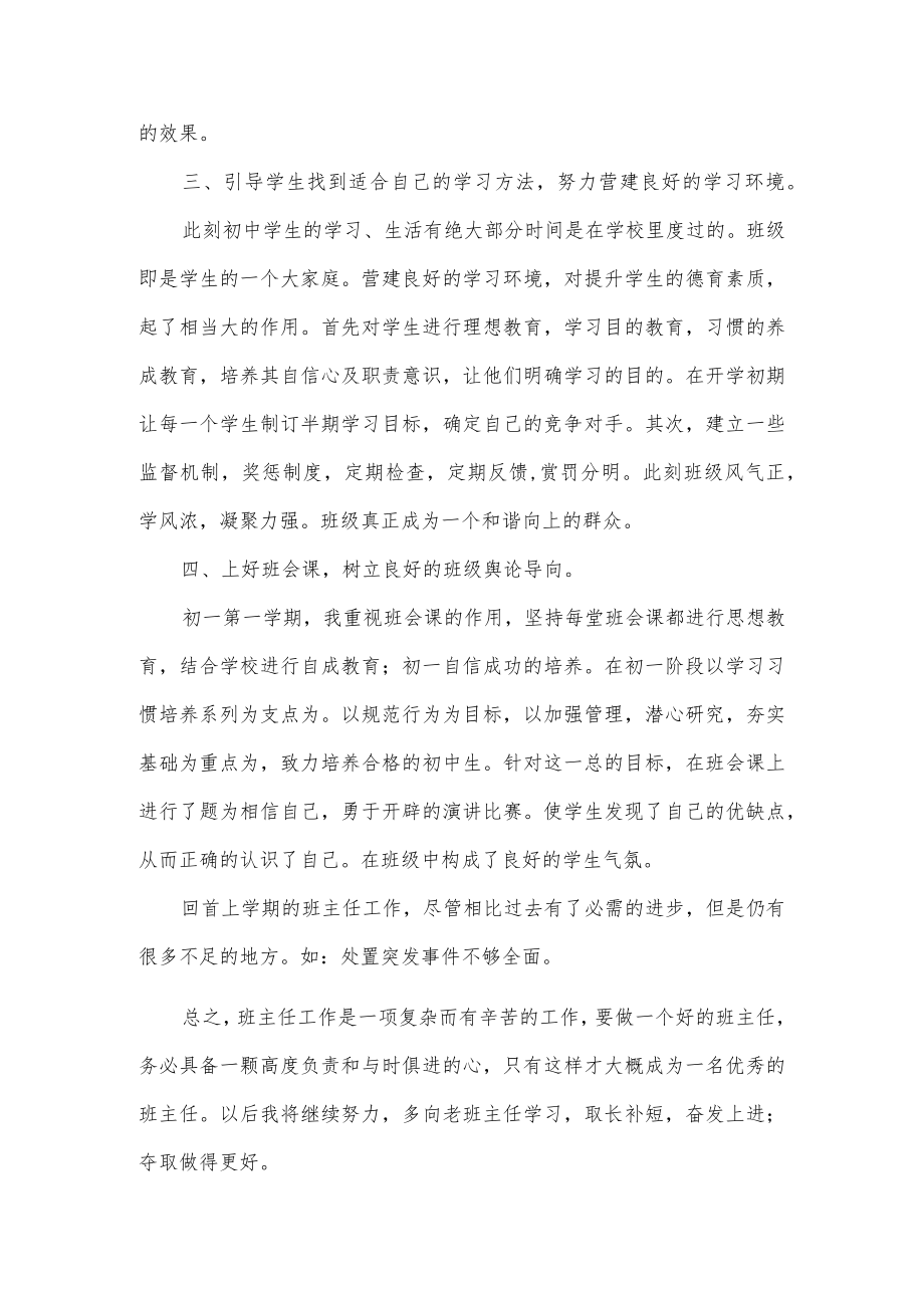 初一第一学期班主任工作总结.docx_第2页