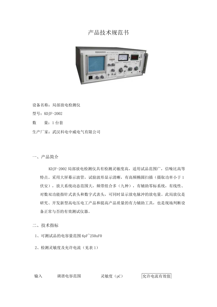 产品技术规范书.docx_第1页