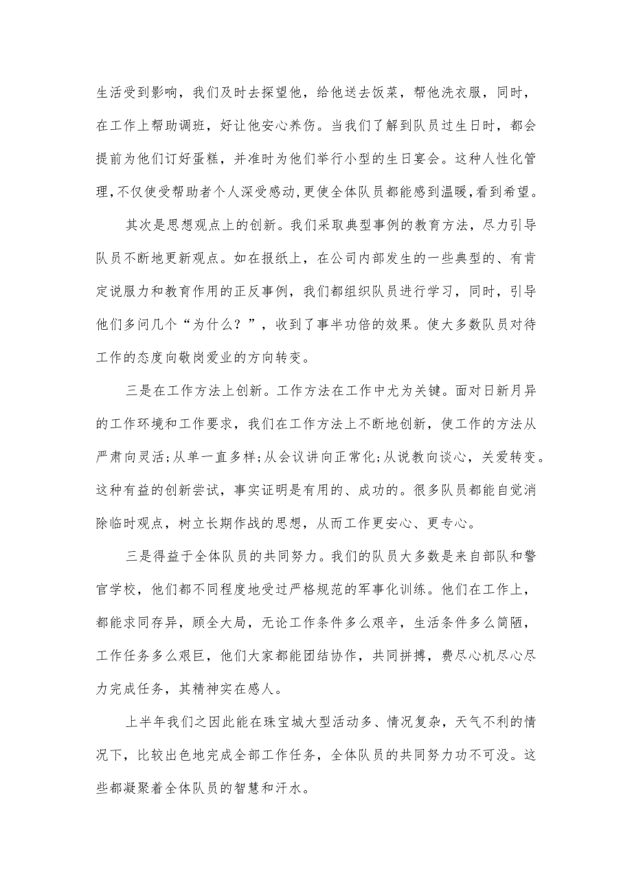 商场保安员半年工作总结.docx_第2页