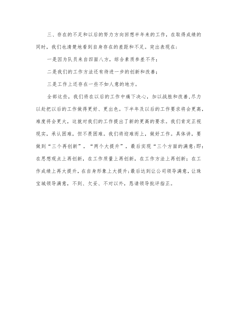 商场保安员半年工作总结.docx_第3页