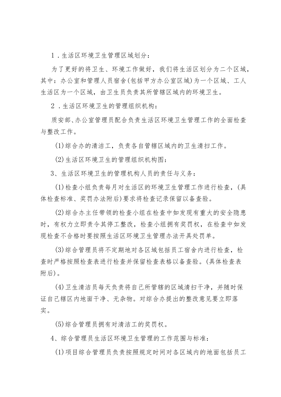 公司企业后勤管理方案.docx_第2页