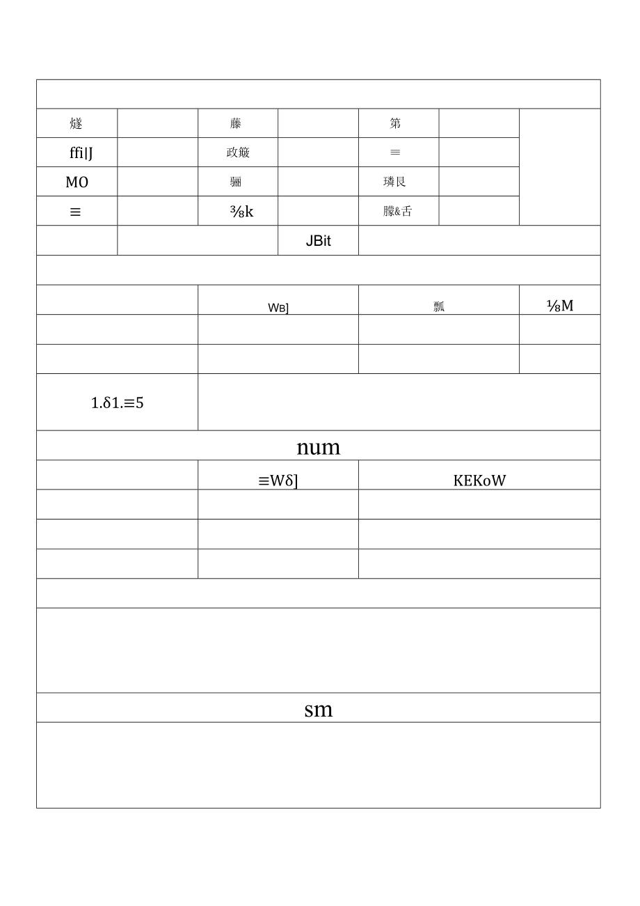 个人简历表格(5).docx_第1页