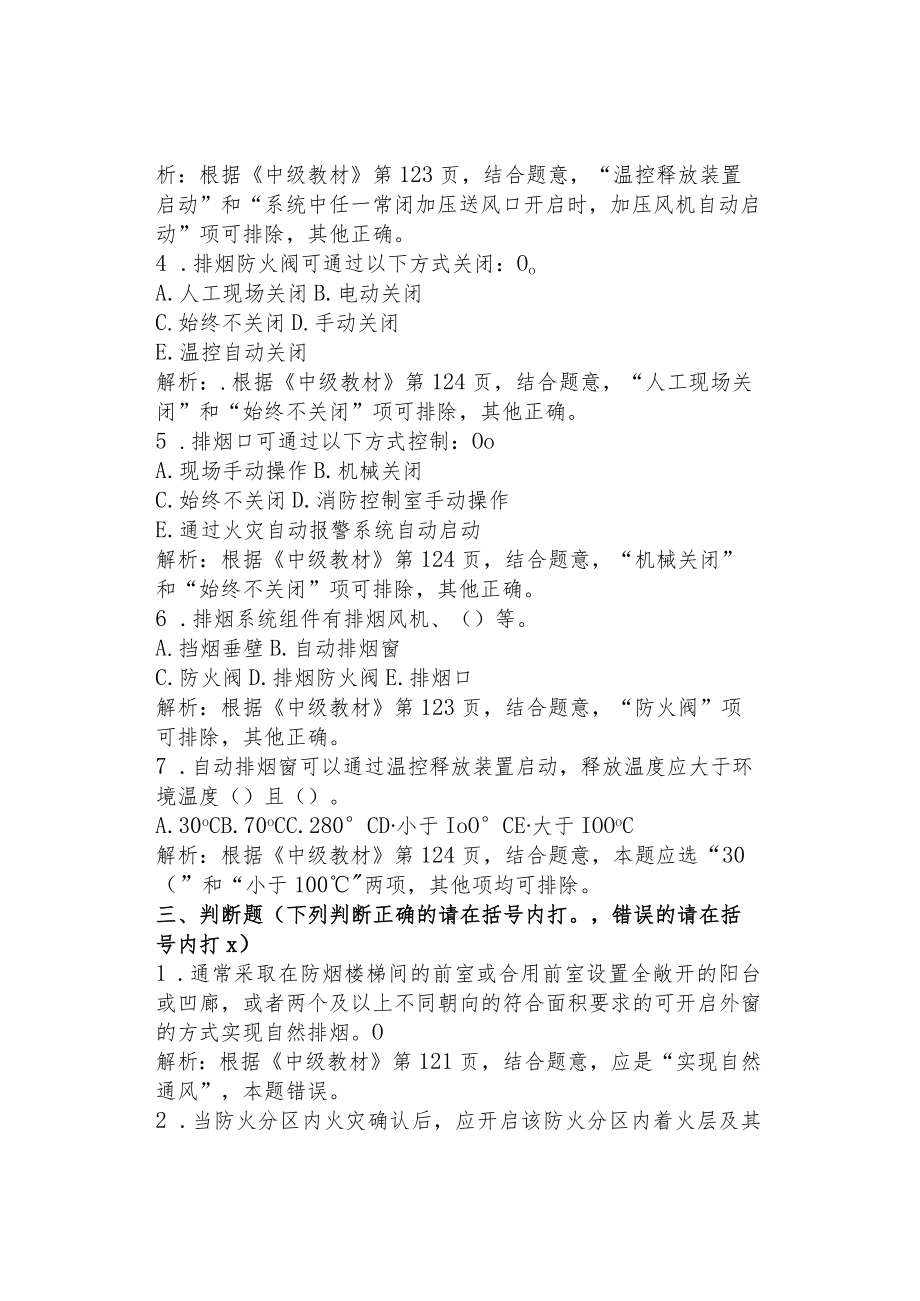 中级消防设施操作员习题册（下）.docx_第3页