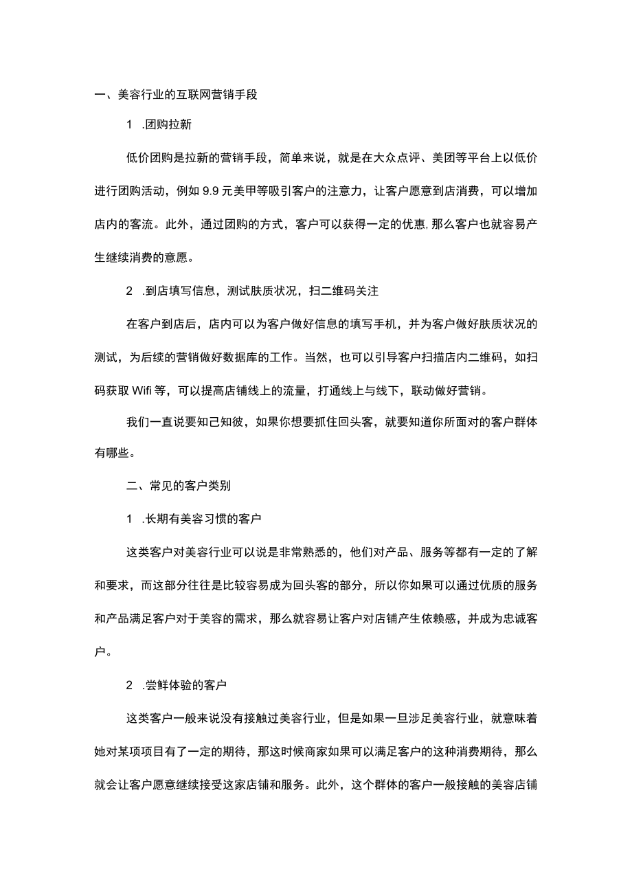 美容行业如何利用移动电商营销手段.docx_第1页