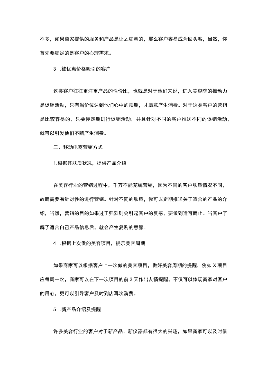 美容行业如何利用移动电商营销手段.docx_第2页