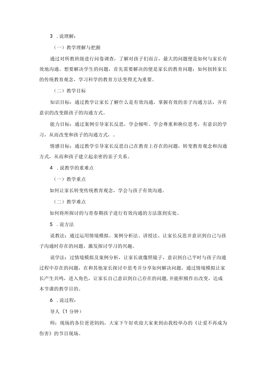 亲子沟通说课内容设计.docx_第2页