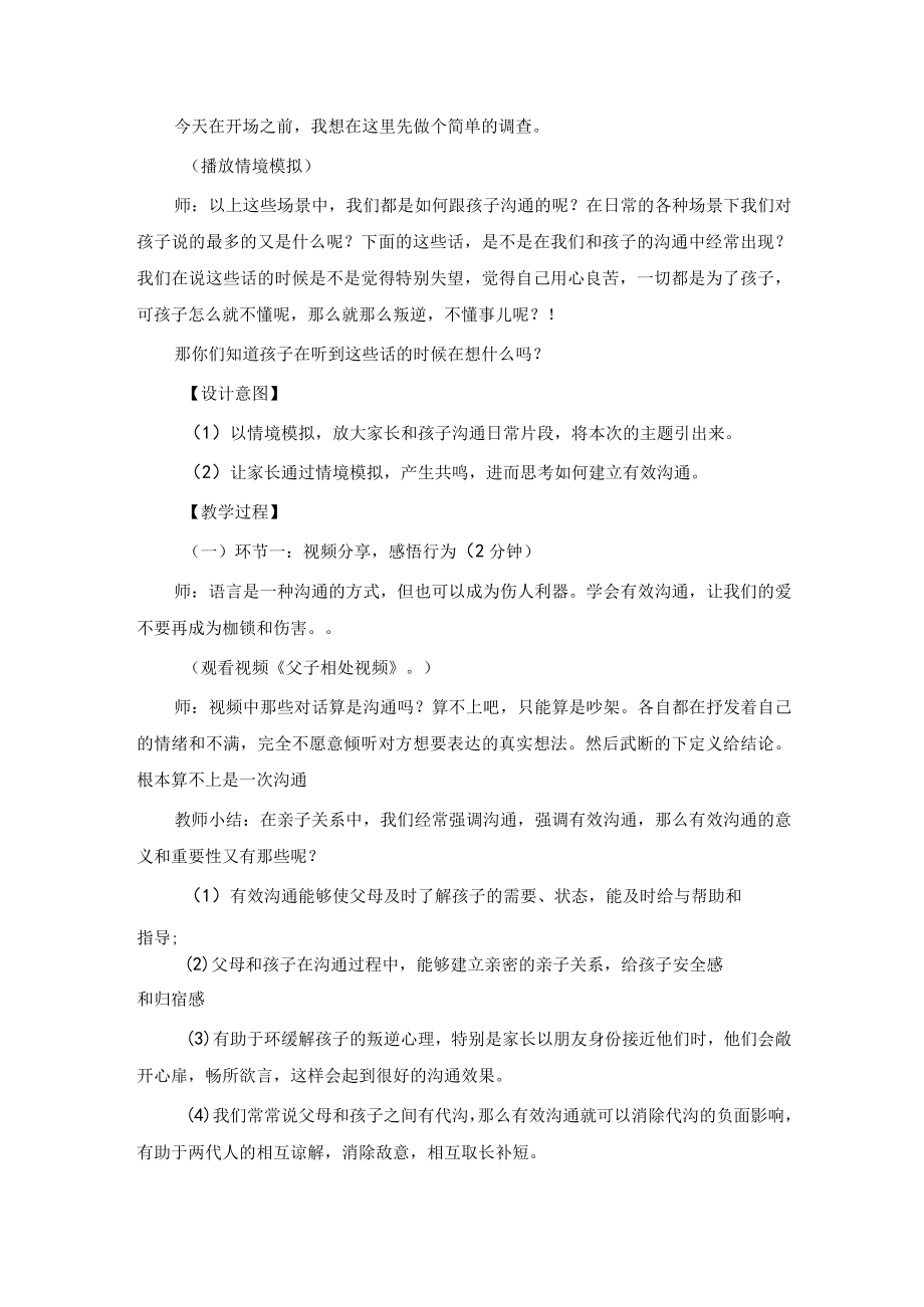 亲子沟通说课内容设计.docx_第3页