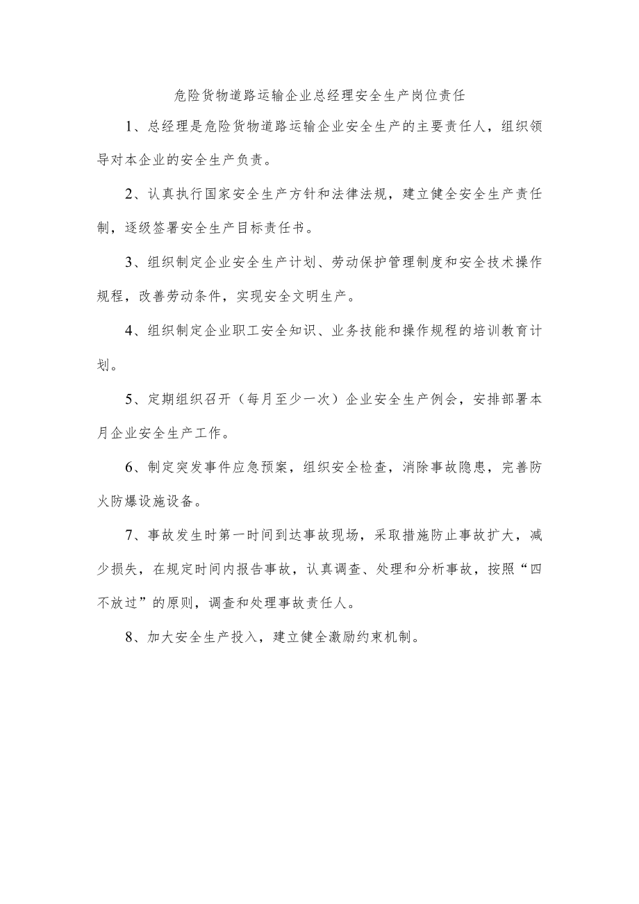 危险货物道路运输企业总经理安全生产岗位责任.docx_第1页