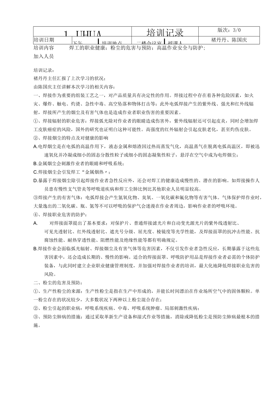 职业健康培训记录.docx_第3页