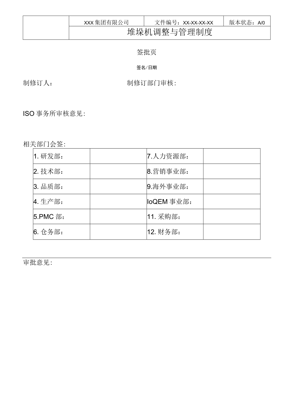 堆垛机调整与管理制度.docx_第3页