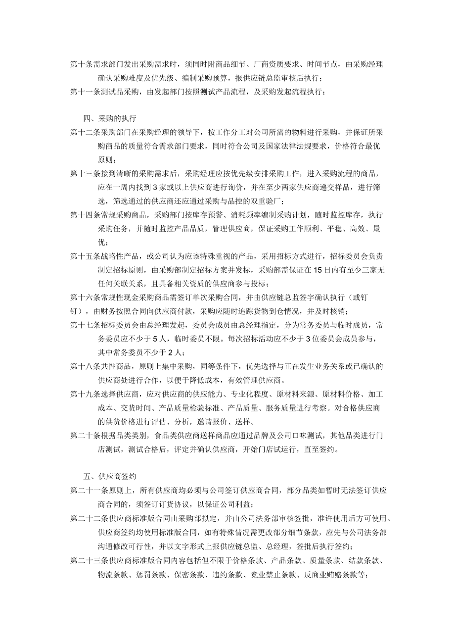 供应链采购管理制度.docx_第2页