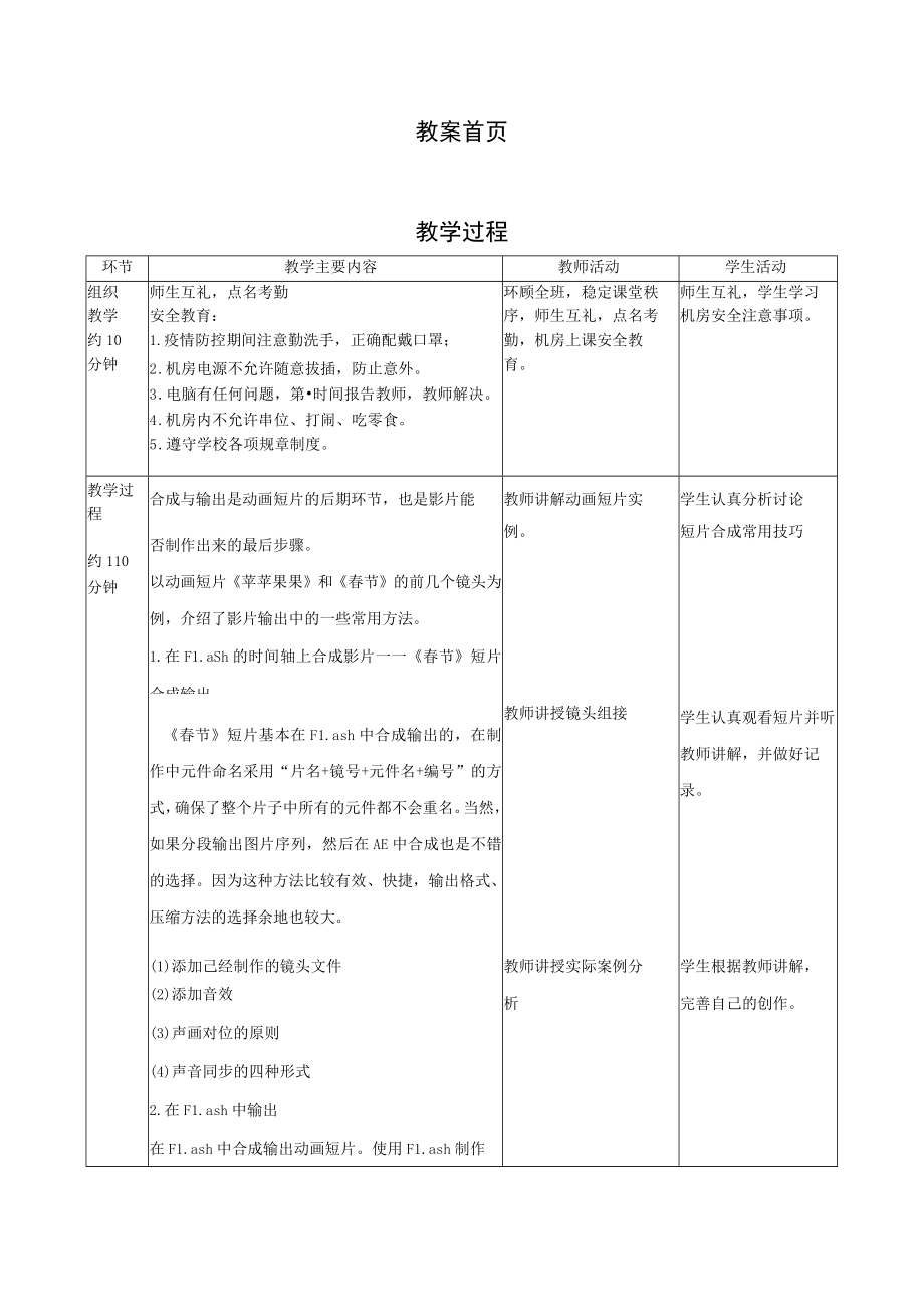 合成影片输出 情境1flash中合成输出影片——教案.docx_第2页