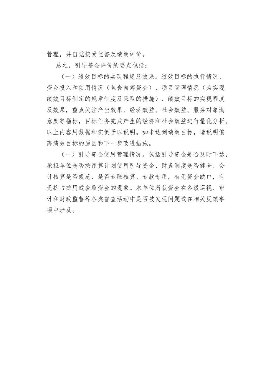 中央引导地方科技发展资金项目支出绩效评价要点.docx_第3页