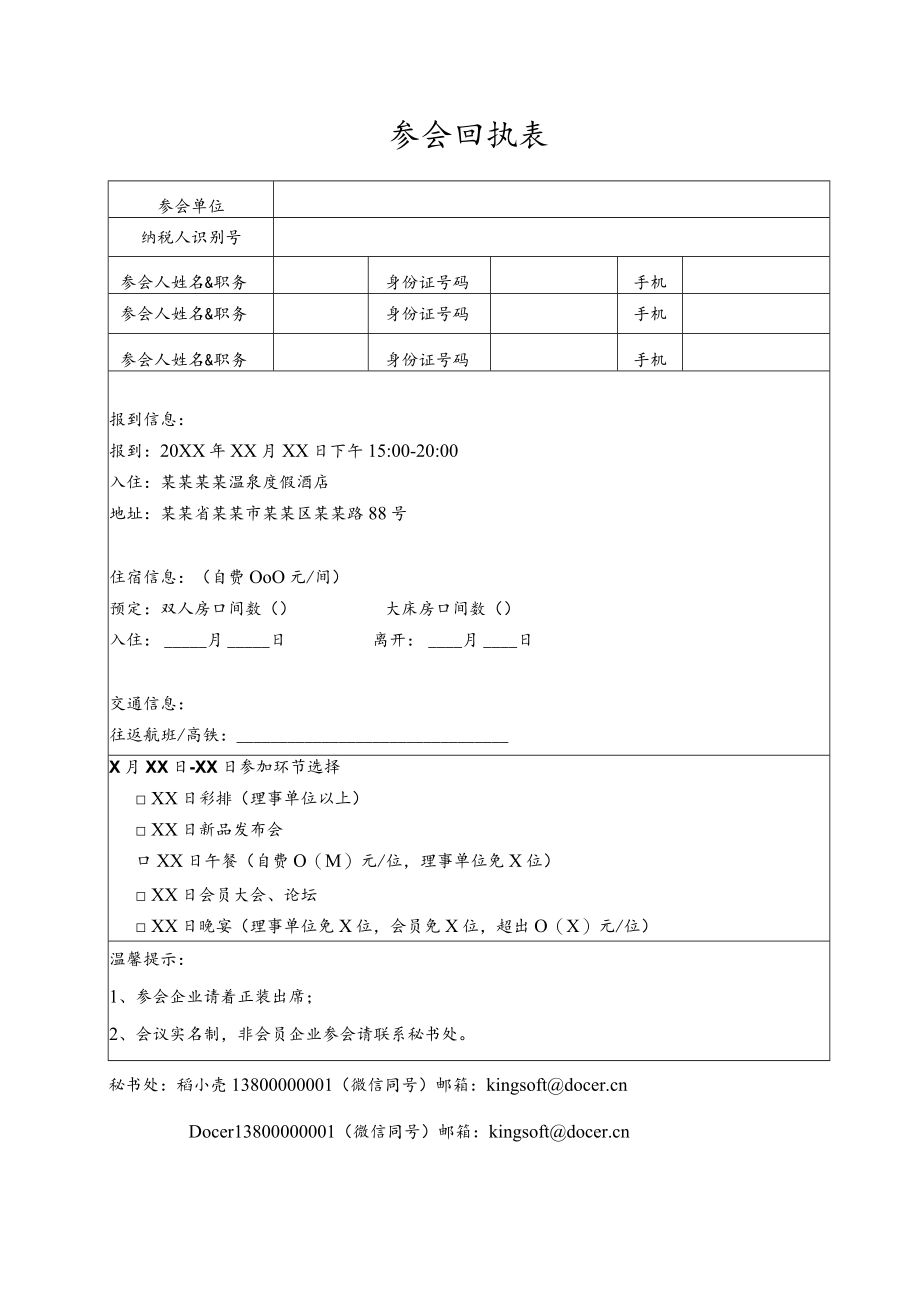 参会回执表.docx_第1页