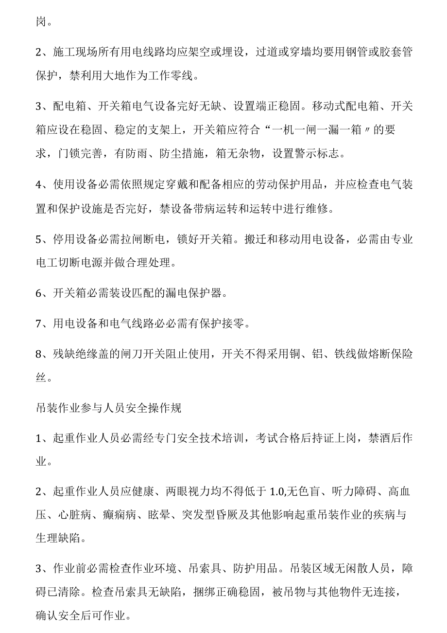 元旦节后安全教育及技术交底（3页）.docx_第2页