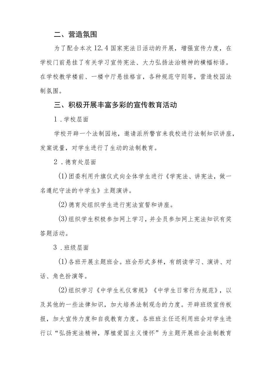 学校开展宪法宣传周系列活动总结范本精选.docx_第2页