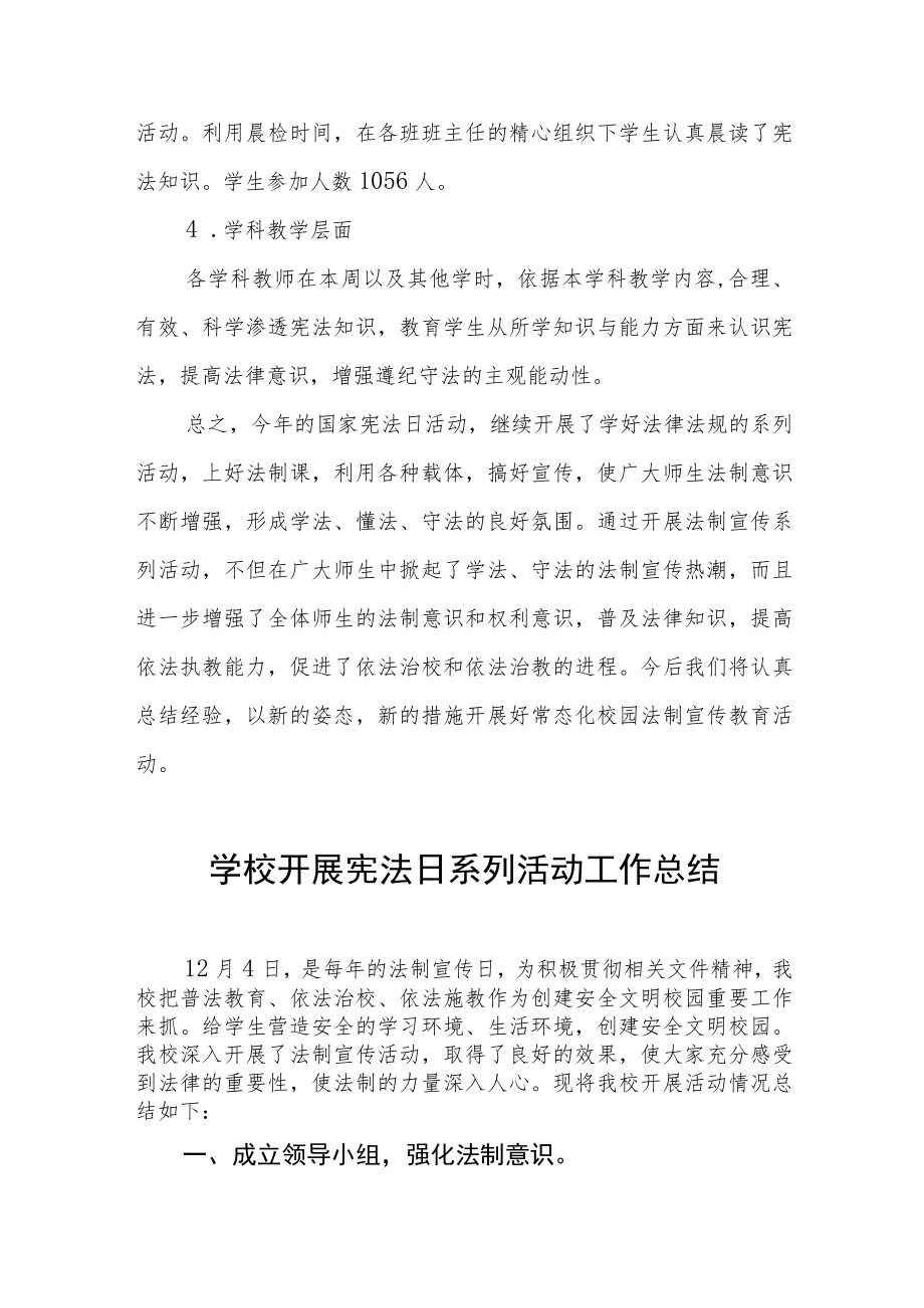 学校开展宪法宣传周系列活动总结范本精选.docx_第3页