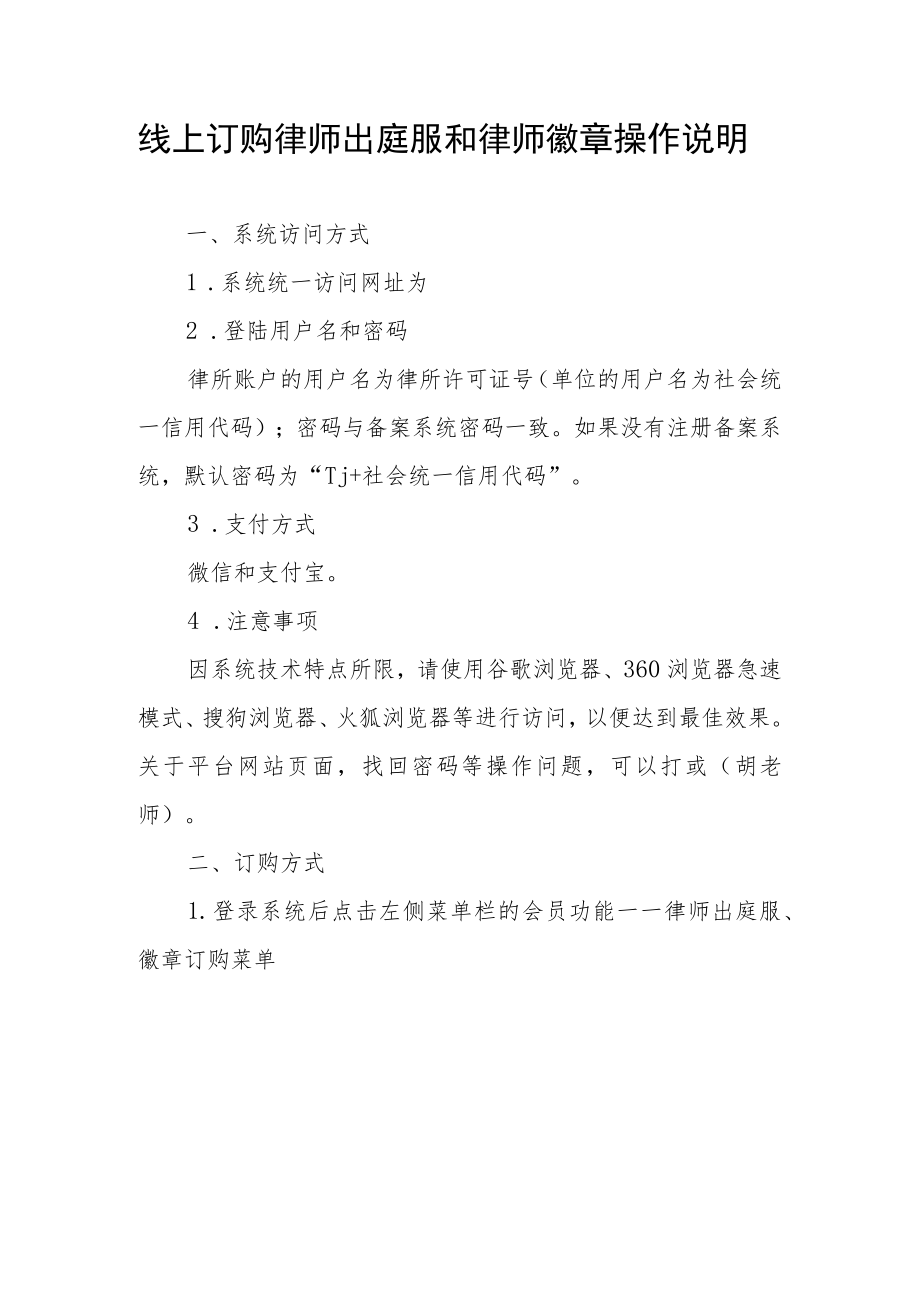 线上订购律师出庭服和律师徽章操作说明.docx_第1页